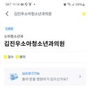 김진우소아청소년과의원 이미지