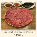 수달네생고기 | 부산 서면 수달바 l 모든 메뉴가 맛있는 전 좌석 다찌석 술집 추천