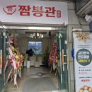 짬뽕관 수원 영통점 이미지