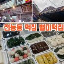 전농로터리시장 이미지