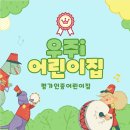 우주아이(i)어린이집 이미지