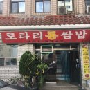 로타리통쌈밥 이미지