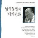 남북통일과 세계평화 - 1) - 1. 평화운동의 참뜻 이미지