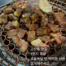 1번지 목살 고산점