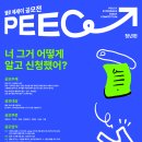 웰로 에세이 공모전 PEEC 청년편 이미지