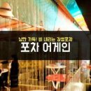 포차어게인 이미지