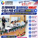필리핀의대(MD) 본과 진학 및 어느학과가 의대본과에 유리한가 ? 이미지