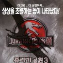 쥬라기 공원 3 ( Jurassic Park III, 2001 ) 이미지