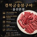 이집플라워카페 | 울산남구 주차장완비, 리모델링 후 각종 모임에 최적화된 룸식당 ‘경복궁숯불구이울산본점’ (내돈내산)