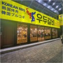 경주우두갈비