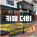 동곡로185번길 이미지