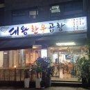 풍성역곡한우 | 👉 부천 한우곱창 맛집 대왕한우곱창, 퇴근 후 즐긴 쫄깃한 곱창구이 솔직 후기