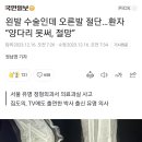 왼발 수술인데 오른발 절단…환자 “양다리 못써, 절망” 이미지