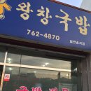 왕창국밥 이미지