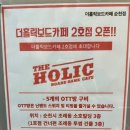 더홀릭보드게임카페순천조례 이미지