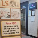하안동피부관리 엘에스아로마 에스테틱 등관리 후기｜아로마로 힐링되는 광명피부관리