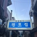2703 | [공지] [대전 중구] 대전 당일치기 여행 "인생 두부 두루치기" '진로집' 내돈내산 후기