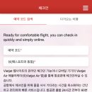 베트남모바일 | 베트남 비엣젯 모바일 체크인 방법 탑승권 발급 후기