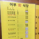 어부회식당 이미지