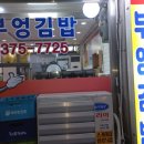 부엉김밥