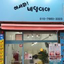 어서와 네일이야