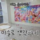 죽이야기 대구신월성점 | 대구 신월성 유아미술 놀이미술 - 미술로생각하기 후기
