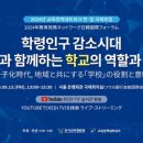 지역학교 포럼 이미지