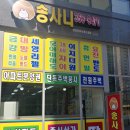 송사니공인중개사사무소 이미지