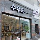 수우드 이미지