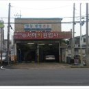 서해카공업사 이미지