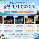 백곡복합문화센터 대공연장 | 2026년 8월 인천 공연·전시 추천｜잠꿀의 인천 문화산책