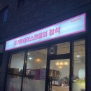요거트아이스크림의정석둔산