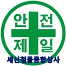세신건재상사 이미지