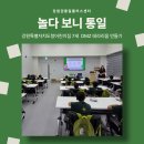 강원특별자치도청어린이집 | 강원특별자치도청어린이집) 놀다 보니 통일, DMZ 테라리움 만들기