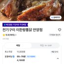 전기구이 이한량통닭 안양점