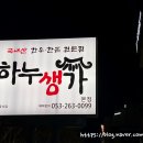 하누생가