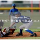 유성정형외과의원 티스토리