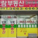 보람부동산공인중개사사무소 이미지