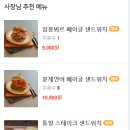 문정동 베이글 맛집 추천 하밀베이글 문정점 후기 - 잠봉뵈르 베이글 샌드위치, 플레인 베이글...