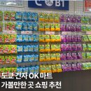 OK마트 | 긴자 OK마트 가볼만한 곳 도쿄 여행 간식 쇼핑 추천
