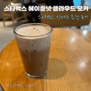 스타벅스커피 도곡역점