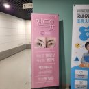 CU아산반도점 | 아산 탕정 속눈썹펌 앤드유뷰티 후기