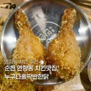 번영약국 | 순천치킨맛집 누구나홀딱반한닭 순천연향점 크런킹 옥수수갈릭맛 치킨
