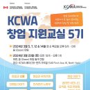 [KCWA Family and Social Services] KCWA 창업 지원교실 5기 이미지