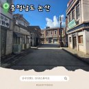 선샤인세탁소 | 논산 가볼만한곳 더킹 파친코 촬영지 선샤인랜드 1950스튜디오