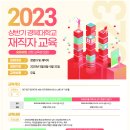 [올마이스] 2023 상반기 경북대학교 재작자 교육 이미지