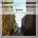 반야사불상 | 대전근교가볼만한곳 인생샷 명소 동굴법당 반야사