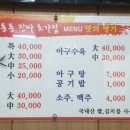 오동동진짜초가집원조아구찜