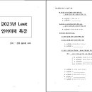 ＜9월 특강＞ 리트 언어이해 [ 실전 + 방법론 중심 ] ＜ 2회 6시간 완성＞＜zoom＞ 이미지