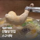죽이야기(신월성점) | 대구 신월성 맛집 샤브샤브 혼밥하기 좋은 스구식탁